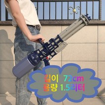 물놀이용 축제용 대용량 물놀이축제 성인물총 초대형 워터건 물총 수동 물놀이용품 물놀이장난감, 블루그레이/길이72cm/용량1500ml