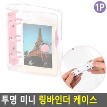 10x10 투영 PVC 커버 케이스 오링 바인더 포켓 사무용 학교 대학생 할일 회사원 필기 암기 중학생, 1개, 옐로우