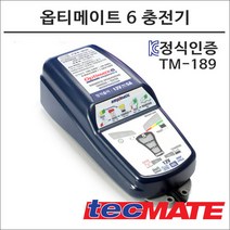 옵티메이트6 모터사이클 배터리 충전기 TM-189 KC인증제품, 1개