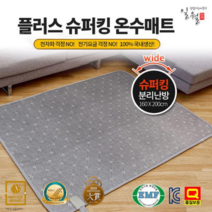 2023년형 일월 전기 온수매트 투스파 플러스 슈퍼킹 (160x200cm) 거실 침대 분리난방, 온수매트 슈퍼킹 (160x200cm)