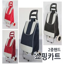 쇼핑카트 시장바구니 시장카트 2중손잡이, 쇼핑카트(대)_레드