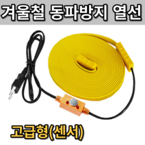 히팅코일 정온전선 동파방지열선 동파예방 열선 동파방지코일 동파예방열선 동파방지선 수도동파 구리선 히팅케이블 고급형, 고급형 3m