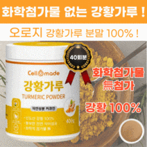 인도산 자연성분 커큐민 강황가루 40회분, 2개