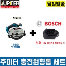 주피터 쥬피터 충전원형톱+배터리변환어댑터(보쉬)