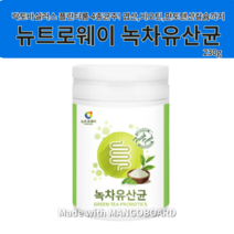 녹차유산균 녹차유래 유산균 멀티 바이오스틱 프로바이오텍스 프리바이오스틱 신소재 락토바실러스 플란타룸 김치유산균