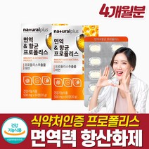 프로폴리스 아연 츄어블 항상화제 염증 영양제 구강 항균 입안헐었을때 목 인후 체력회복제 식약처 인정 유해 활성 산소 체력 저하 피곤 할때 온가족 씹어먹는 면연력 강화제 보조제