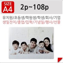 퍼즐러브 어린이사진 판퍼즐 내아이의 사진이 퍼즐로변신 퍼즐, 선택02, 35조각