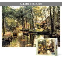 500피스 직소퍼즐+액자세트 - 시장가는 길 2 (액자포함), 단품, 단품