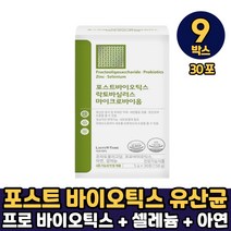 포스트 바이오틱스 락토바실러스 마이크로바이옴 기능성 원료 1000억 유산균 셀레늄 먹는법, 9박스, 포스트 바이오틱스 마이크로 바이옴 x 30포