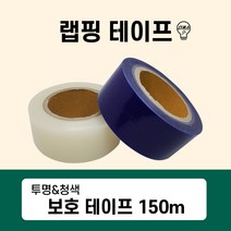 국산 150m 투명 청색 보호테이프/ 랩핑테이프/ 포장테이프, 01번 청색 랩핑테이프