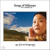 [CD] Kelsang Chukie - Songs of Milarepa (티벳의 성자 밀라레파의 노래 密勒日巴 道歌)