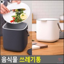 음식물보관함 주방용 씽크대용 위생쓰레기통 음식물쓰레기통 음쓰, 아이보리