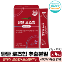 로즈힙 추출분말 칠레산 베타카로틴 보스웰리아 안토시아닌 식약처 해썹 인증 로즈힙분말, 4박스, 로즈힙분말스틱 30포