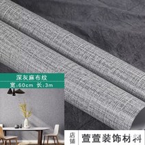 웨인스코팅벽지 가구 장식용 시멘트 접착 스티커 60CM 침실 거실 벽지 필름 비닐 PVC 방수 벽 스티커, 10 메터 x 60 센치메터, 02 2