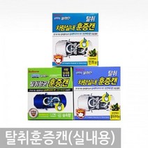 불스원 살라딘 자동차실내 탈취 훈증캔 3종, 쿨아쿠아향