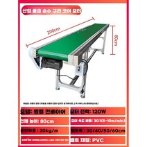 상품 사출 공장 레일 하역 컨베어 롤러 벨트 물류 컨베이어 택배 운반, 300mm, 2m