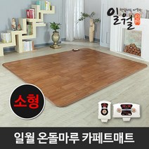 일월 뉴 나노륨 온돌마루 카페트매트 소형, 없음