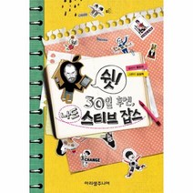 이노플리아 쉿 30일 후엔 나도 스티브 잡스, One color | One Size@1