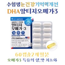 DHA 알티지 오메가3 눈건강 기억력개선 지용성 항산화 비타민E EPA 혈액순환 영양제