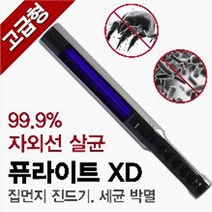 XD 휴대용 살균기 방역 홈케어 진드기 세균 박멸기