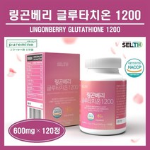 핀란드산 링곤베리 글루타치온 정 알약 타블렛 링곤베리 퓨레 주스 농축액 가루 분말 파우더 엥게비타 GSH 저분자 어린콜라겐 엘라스틴 비오틴 히알루론산 식약처 HACCP 인증 추천, 1병, ##푸름이네##링곤베리글루타치온(600mg×120정)