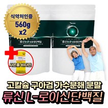 구아검 가수 분해물 분리 유청 류신 단백질 WPH 가루 아미노 산 액티브 L 엘 로이신 발린 이소로이신 루신 무신 뮤신 난단백 WPC WPH 카제인 우유 류신 프로틴 한끼 쉐이크 프로테인보충제