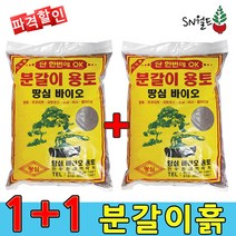 분갈이흙 (1+1)70리터, 1세트