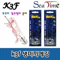씨타임 k3f 생미끼에깅 문어 쭈꾸미 한치 에기 바늘, 단품