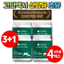 고함량 뉴질랜드 산양 초유 단백질 WPC WPI 어른 분유 산양유 동물성 식물성 BCAA 고단백질 면역글로불린 락토페린 운동후 프로틴 분말 가루, 4통