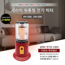 원적외선 원통 히터 HV-200 DH-200 (2100W) 동일 제품 전기히터 전기난로 전기곤로 난방기구 난방기 전기온풍기 온열기 온열기구 할로겐램프 할로겐히터, 단일