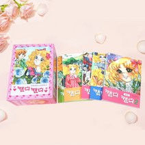 브랜드없음 캔디캔디 칼라본 전10권 세트 순정 만화책 M문화상품권 6천원, 단품없음