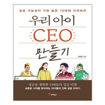 유니오니아시아 우리 아이 CEO 만들기