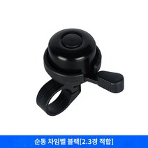 브레이크 부품 전기 쇼바 그립 모음 안장 손잡이 MTB 그립 커버 후미등 산악 자전거 벨 어린이 자전거 벨 슈퍼 시끄러운 범용 스케이트 보드 도로 자전거 경적 균형 자동차 장식 액세서리, 2.3 직경에 적합한 순수 구리 소형 자전거 벨 블랙
