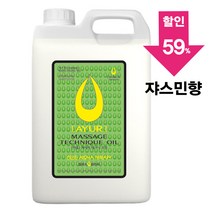 [아유라피] 아로마마사지오일 (자스민) 에스테틱전용 얼굴+바디오일 타이마사지, 5000ml, 쟈스민 5리터 1통