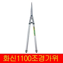 화신금속 양손가위 K-1100 날교체형 770mm 국산 조경가위 벌초가위 860g, 단품