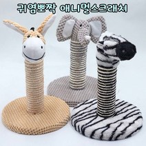 포미포유 귀여운동물스크래쳐 3종 냥이장난감 스트레스해소 고양이전용 발톱갈기 발톱긁기 인테리어겸용 스크래쳐보드 스크래쳐기둥 기둥형 스크래쳐, 1개, 얼룩말