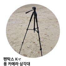 펜탁스 K-r 용 카메라 삼각대 _2022789EA, 쿠팡 본상품선택, 쿠팡 본상품선택