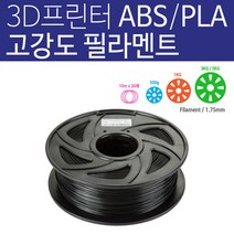 3D프린터 필라멘트 500g 1kg 3kg 5kg PLA ABS 1.75mm, 5KG_PLA01 검정, 1개