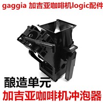 GAGGIA 가르시아 커피머신 부품 거품기 양조 유닛 출구기 모터 버튼 폐수 트레이, 논리 거품기 (칠형 출구 제외)