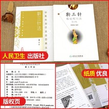 [근삼침법 이론 임상 취혈 세트] 한의학 한방 한의원 특수 특효 혈자리 중의학 도서 의학
