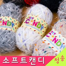 [청송뜨개실] (3시이전 당일발송) 소프트캔디 도안증정 털실 뜨개실 수면사실 소프트캔디실, 14.진보라(블랙퍼)