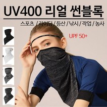 mirmall_리얼 썬블록 자외선차단마스크 골프 등산 자전거 스컬캡 쿨 라이딩 스포츠 썬 넥워머+★★★★★, 리얼썬블록/블랙