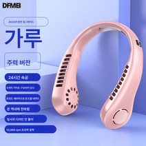 DFMEI 목걸이 작은 선풍기 휴대용 게으름뱅이 휴대용 목걸이 선풍기 USB 충전 선풍기 도매, 【플라스틱 파우더】5단 바람 조절+디지털 디스플레이+아, 홀터 선풍기