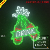 네온 간판 간접 무드 불고기 샤브샤브 사인 발광 글자 맞춤 인터넷 레드 월 바 몰딩 광고 분위기 링, 02 술병DRINK