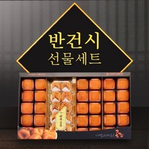 [참다올]상주청도곶감 특왕 반건시 프리미엄 1호 선물세트(반건시 40개 3.0kg내외)