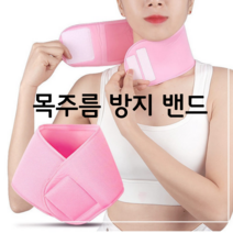 목주름팩 목팩 목 마스크 가로 넥 주름 제거 패치 밴드, 목주름 방지 밴드_핑크