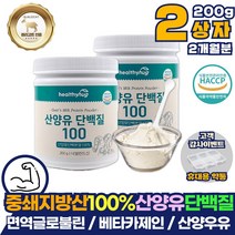 퓨어 중쇄지방산 100% 산양유 단백질 베타카제인 200g x 2통 프로틴 파우더 카제인 카세인 글로불린 산양우유 헬스 노인 어르신 50대 60대 70대 퀄리고트 식약처 인증 분말 가루