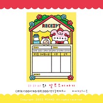 [으니은문구] 라라씨의 알프스 목장 영수증 대떡메_노랑