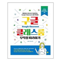 길벗 - 구글 클래스룸 무작정따라하기 - 스프링 제본선택, 제본안함