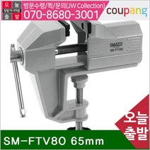 공구책임 테이블바이스 SM-FTV80 65mm 80mm (1EA)